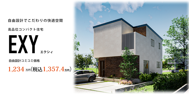 茨城県水戸市 ひたちなか市の新築住宅 注文住宅 デザイン住宅なら 家づくりナイスホームズ